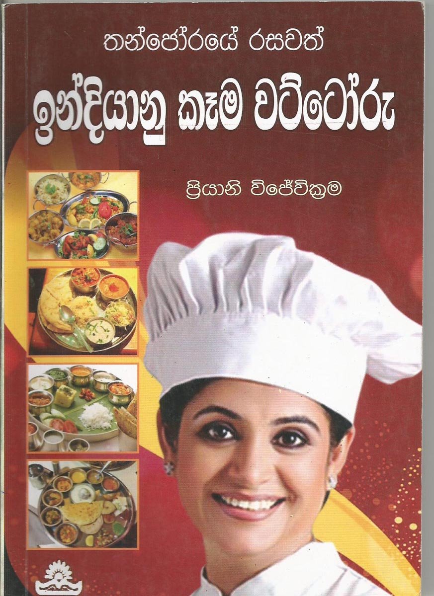 Indiyanu Kema Vattoru