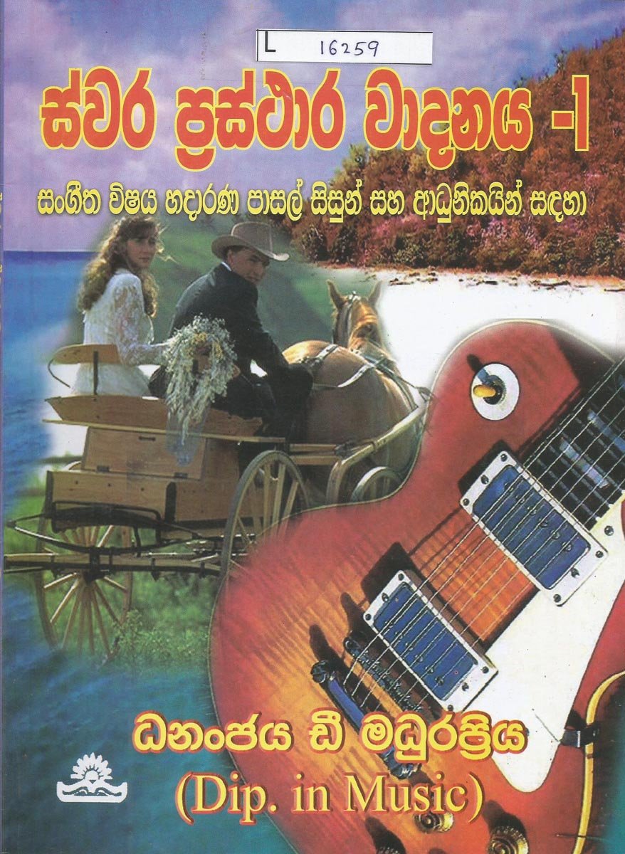 Swara Prasthara Vadanaya 1