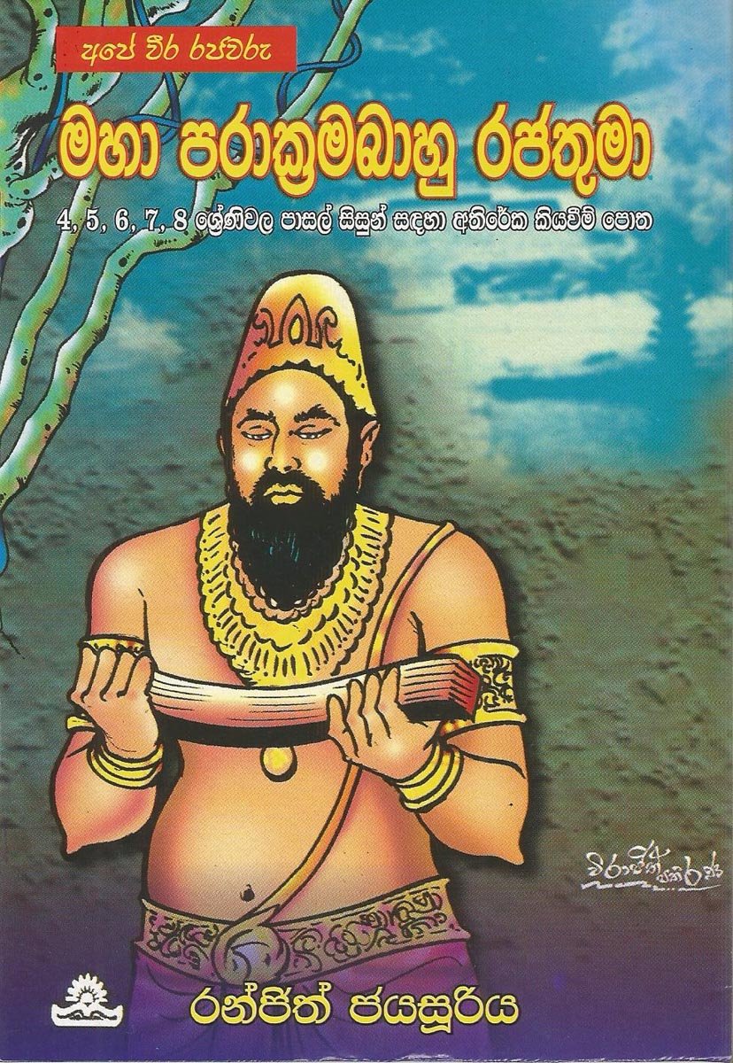 Weera Keppetipola Adikaram Thuma